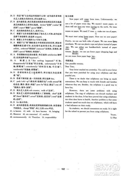 2018同步导学案课时练人教版英语选修7参考答案
