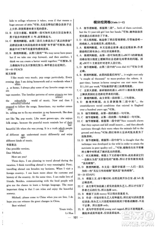 2018同步导学案课时练人教版英语选修7参考答案
