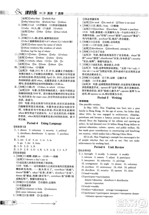2018同步导学案课时练人教版英语选修7参考答案