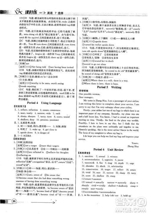 2018同步导学案课时练人教版英语选修7参考答案