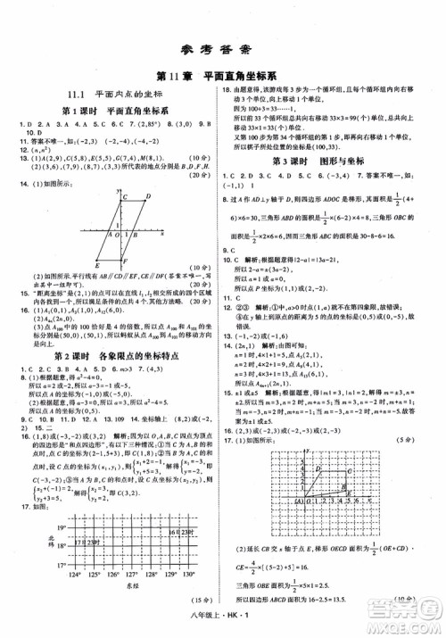 2018秋新版经纶学典学霸题中题八年级数学上沪科版参考答案 2018秋新版经纶学典学霸题中题八年级数学上沪科版参考答案