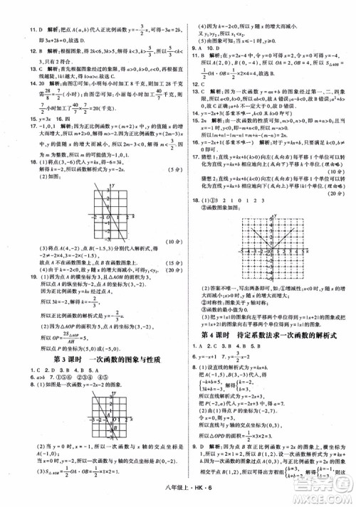 2018秋新版经纶学典学霸题中题八年级数学上沪科版参考答案 2018秋新版经纶学典学霸题中题八年级数学上沪科版参考答案