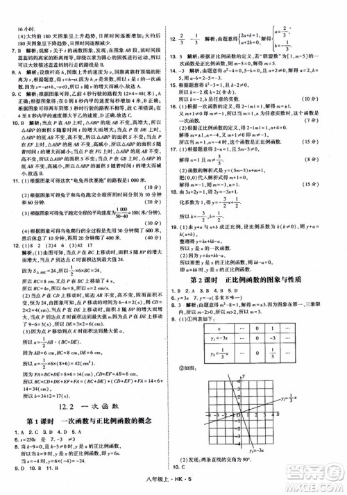2018秋新版经纶学典学霸题中题八年级数学上沪科版参考答案 2018秋新版经纶学典学霸题中题八年级数学上沪科版参考答案