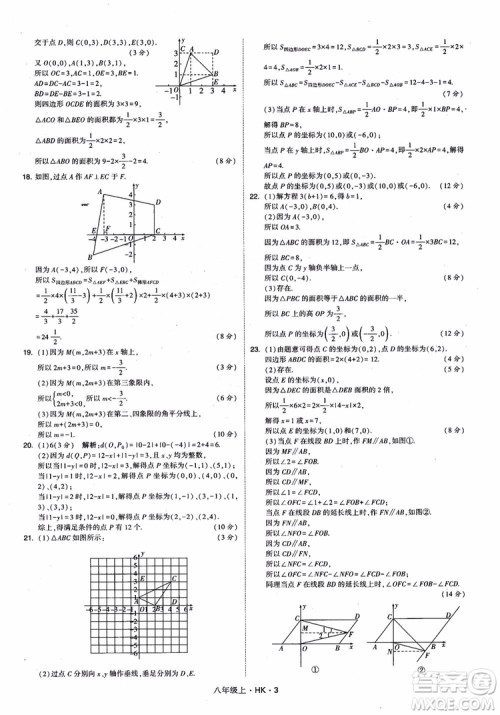 2018秋新版经纶学典学霸题中题八年级数学上沪科版参考答案 2018秋新版经纶学典学霸题中题八年级数学上沪科版参考答案