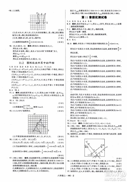 2018秋新版经纶学典学霸题中题八年级数学上沪科版参考答案 2018秋新版经纶学典学霸题中题八年级数学上沪科版参考答案