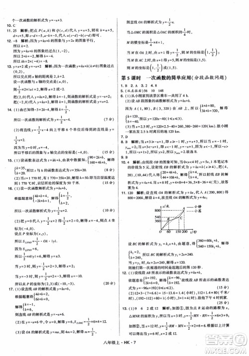 2018秋新版经纶学典学霸题中题八年级数学上沪科版参考答案 2018秋新版经纶学典学霸题中题八年级数学上沪科版参考答案