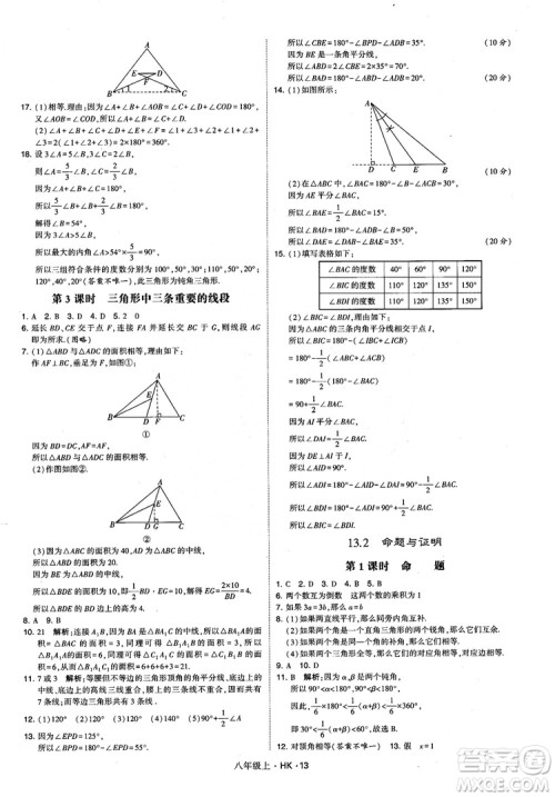 2018秋新版经纶学典学霸题中题八年级数学上沪科版参考答案 2018秋新版经纶学典学霸题中题八年级数学上沪科版参考答案
