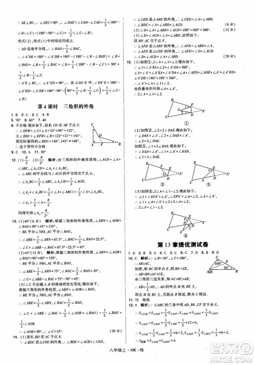 2018秋新版经纶学典学霸题中题八年级数学上沪科版参考答案 2018秋新版经纶学典学霸题中题八年级数学上沪科版参考答案
