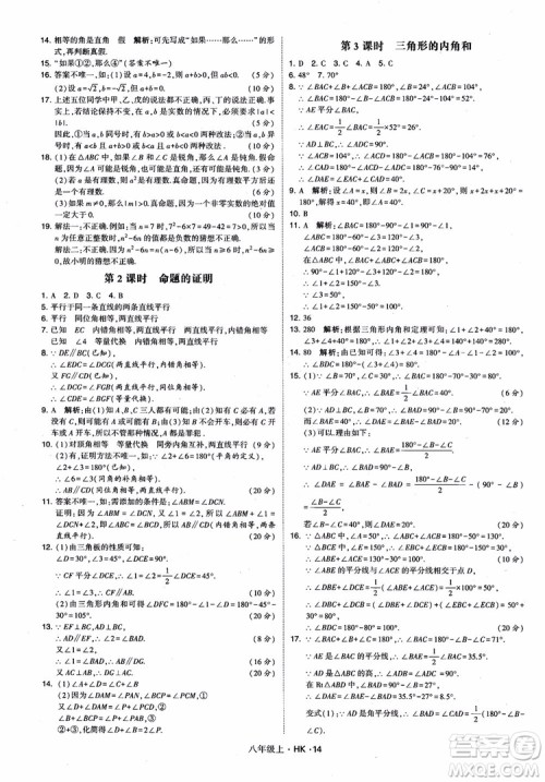 2018秋新版经纶学典学霸题中题八年级数学上沪科版参考答案 2018秋新版经纶学典学霸题中题八年级数学上沪科版参考答案