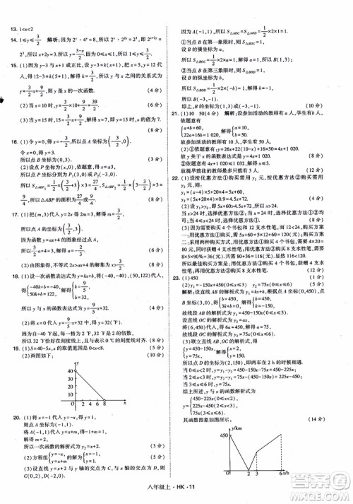 2018秋新版经纶学典学霸题中题八年级数学上沪科版参考答案 2018秋新版经纶学典学霸题中题八年级数学上沪科版参考答案