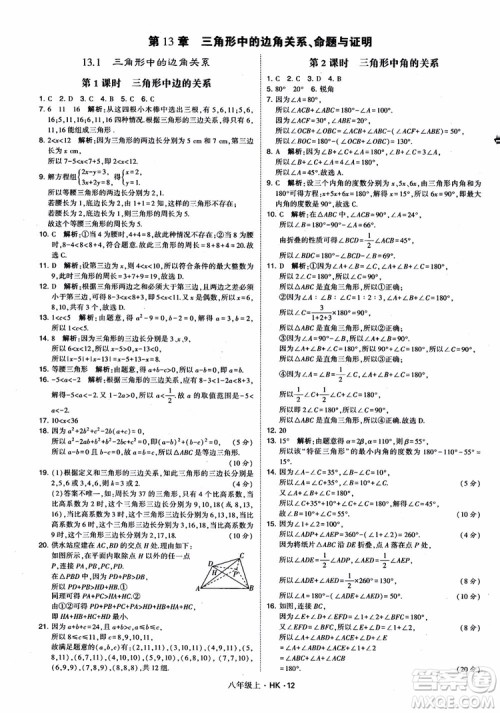 2018秋新版经纶学典学霸题中题八年级数学上沪科版参考答案 2018秋新版经纶学典学霸题中题八年级数学上沪科版参考答案
