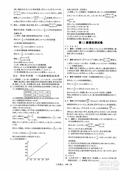 2018秋新版经纶学典学霸题中题八年级数学上沪科版参考答案 2018秋新版经纶学典学霸题中题八年级数学上沪科版参考答案