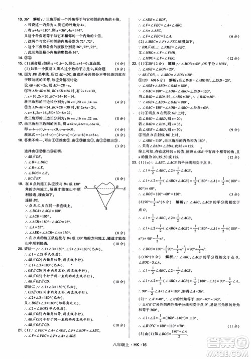 2018秋新版经纶学典学霸题中题八年级数学上沪科版参考答案 2018秋新版经纶学典学霸题中题八年级数学上沪科版参考答案