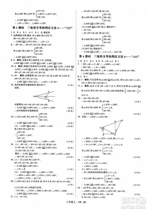 2018秋新版经纶学典学霸题中题八年级数学上沪科版参考答案 2018秋新版经纶学典学霸题中题八年级数学上沪科版参考答案