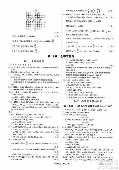 2018秋新版经纶学典学霸题中题八年级数学上沪科版参考答案 2018秋新版经纶学典学霸题中题八年级数学上沪科版参考答案