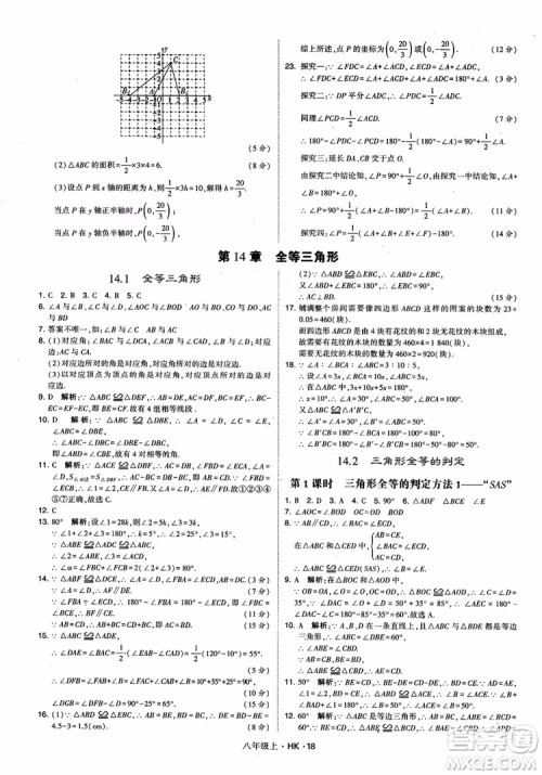 2018秋新版经纶学典学霸题中题八年级数学上沪科版参考答案