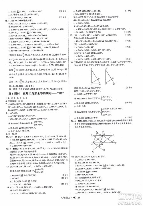 2018秋新版经纶学典学霸题中题八年级数学上沪科版参考答案 2018秋新版经纶学典学霸题中题八年级数学上沪科版参考答案