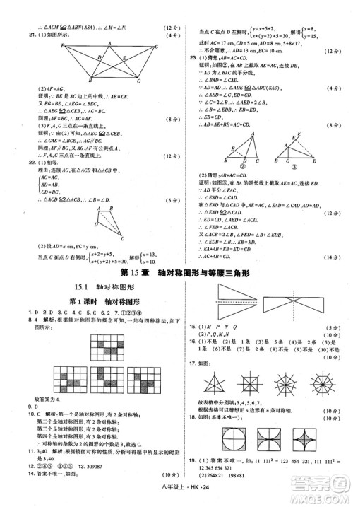 2018秋新版经纶学典学霸题中题八年级数学上沪科版参考答案 2018秋新版经纶学典学霸题中题八年级数学上沪科版参考答案