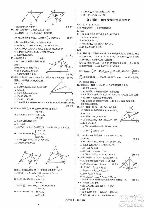 2018秋新版经纶学典学霸题中题八年级数学上沪科版参考答案 2018秋新版经纶学典学霸题中题八年级数学上沪科版参考答案