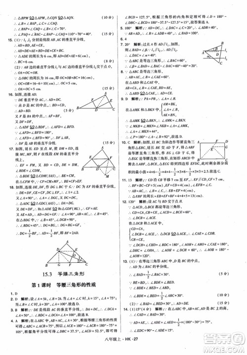 2018秋新版经纶学典学霸题中题八年级数学上沪科版参考答案 2018秋新版经纶学典学霸题中题八年级数学上沪科版参考答案