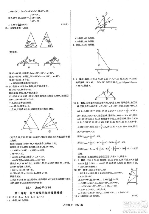 2018秋新版经纶学典学霸题中题八年级数学上沪科版参考答案 2018秋新版经纶学典学霸题中题八年级数学上沪科版参考答案