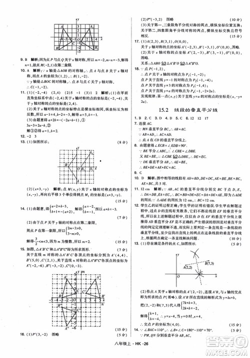 2018秋新版经纶学典学霸题中题八年级数学上沪科版参考答案 2018秋新版经纶学典学霸题中题八年级数学上沪科版参考答案