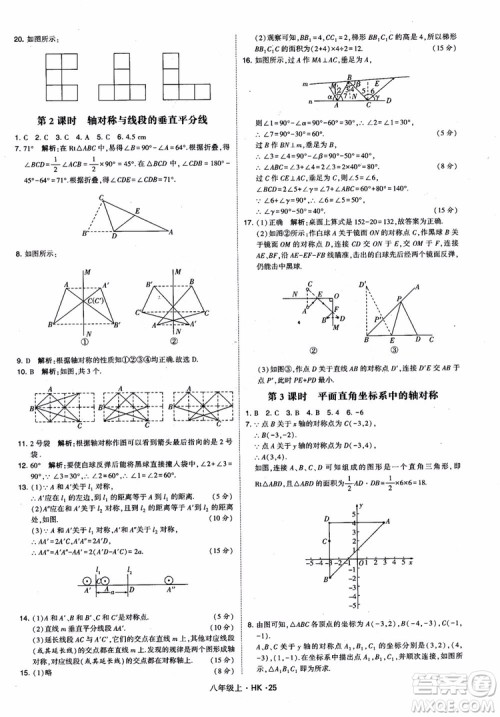2018秋新版经纶学典学霸题中题八年级数学上沪科版参考答案 2018秋新版经纶学典学霸题中题八年级数学上沪科版参考答案