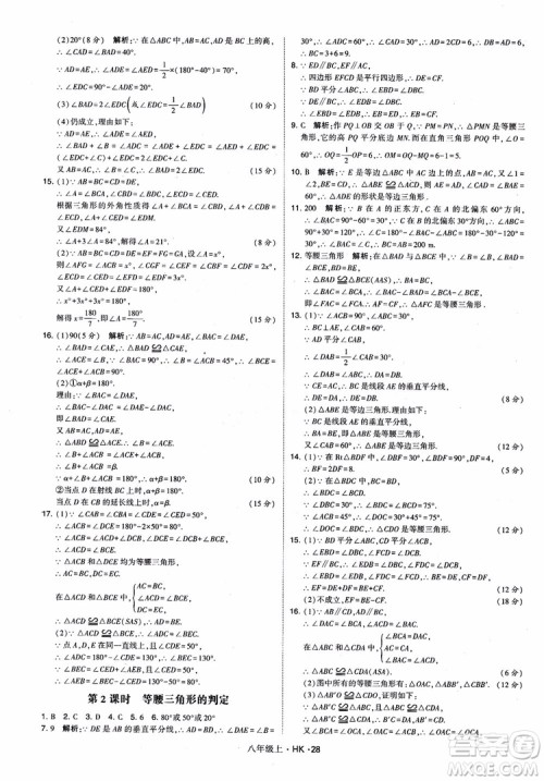 2018秋新版经纶学典学霸题中题八年级数学上沪科版参考答案 2018秋新版经纶学典学霸题中题八年级数学上沪科版参考答案