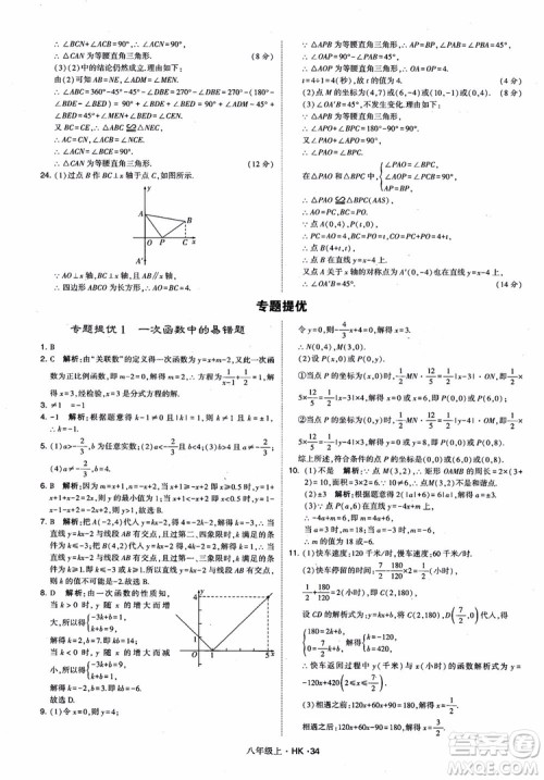 2018秋新版经纶学典学霸题中题八年级数学上沪科版参考答案 2018秋新版经纶学典学霸题中题八年级数学上沪科版参考答案