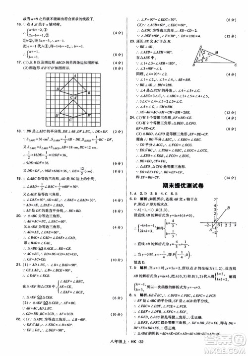2018秋新版经纶学典学霸题中题八年级数学上沪科版参考答案 2018秋新版经纶学典学霸题中题八年级数学上沪科版参考答案
