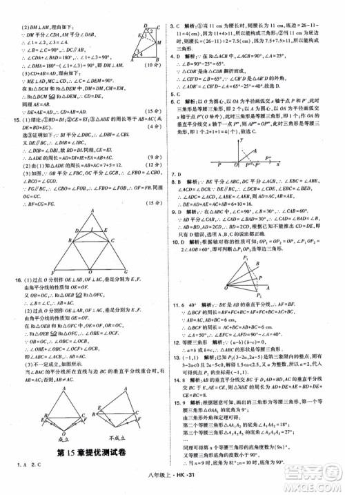 2018秋新版经纶学典学霸题中题八年级数学上沪科版参考答案 2018秋新版经纶学典学霸题中题八年级数学上沪科版参考答案