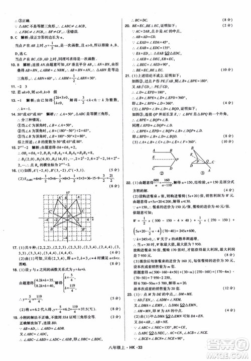 2018秋新版经纶学典学霸题中题八年级数学上沪科版参考答案 2018秋新版经纶学典学霸题中题八年级数学上沪科版参考答案