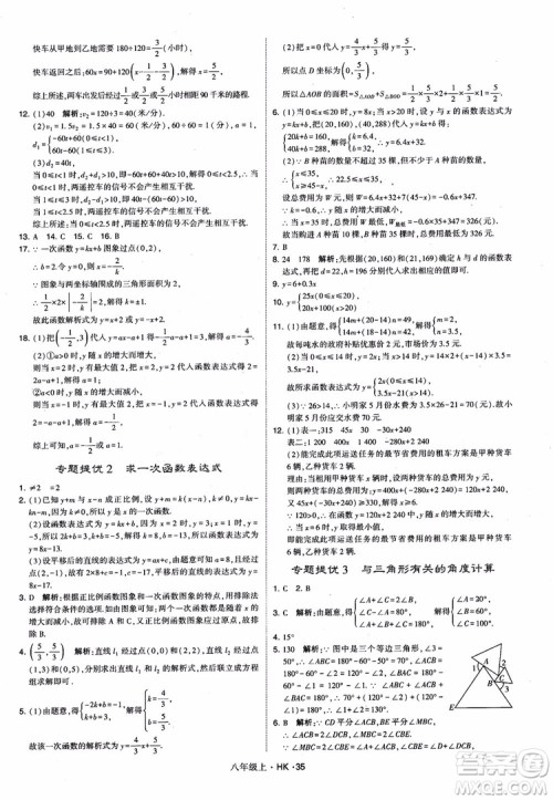 2018秋新版经纶学典学霸题中题八年级数学上沪科版参考答案 2018秋新版经纶学典学霸题中题八年级数学上沪科版参考答案