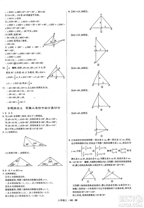 2018秋新版经纶学典学霸题中题八年级数学上沪科版参考答案 2018秋新版经纶学典学霸题中题八年级数学上沪科版参考答案