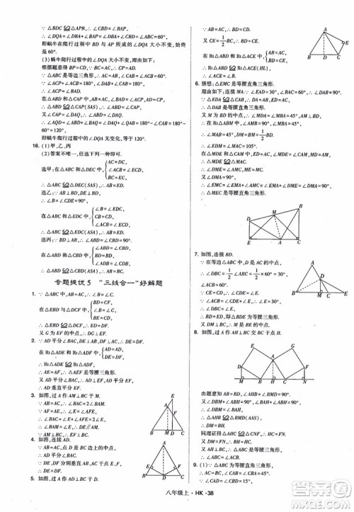 2018秋新版经纶学典学霸题中题八年级数学上沪科版参考答案 2018秋新版经纶学典学霸题中题八年级数学上沪科版参考答案