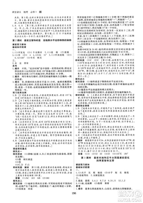 2019创新设计课堂讲义人教版高中地理必修1参考答案