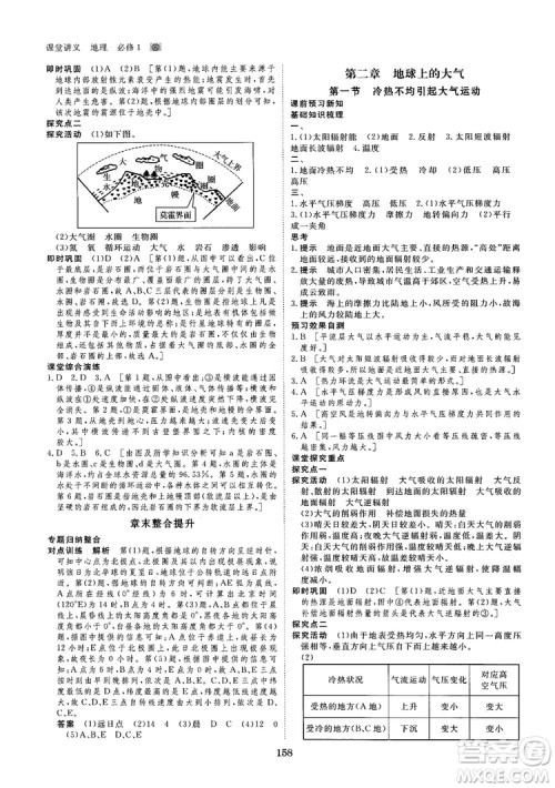 2019创新设计课堂讲义人教版高中地理必修1参考答案