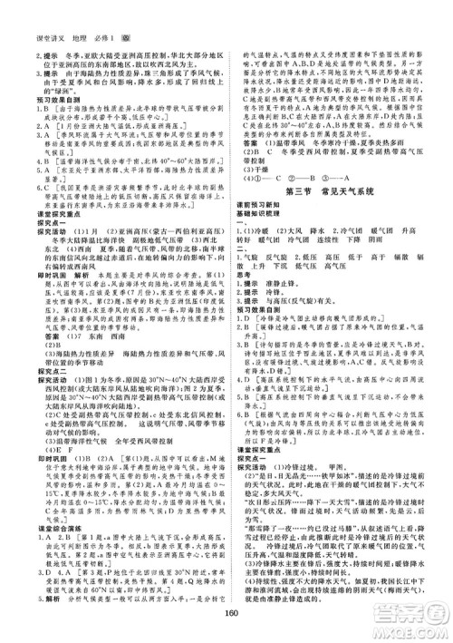 2019创新设计课堂讲义人教版高中地理必修1参考答案