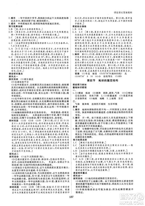 2019创新设计课堂讲义人教版高中地理必修1参考答案