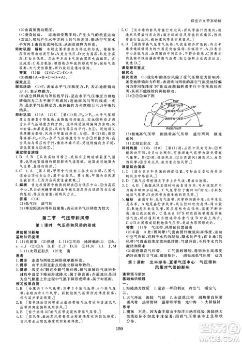 2019创新设计课堂讲义人教版高中地理必修1参考答案
