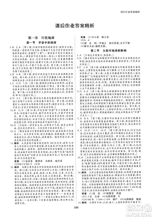 2019创新设计课堂讲义人教版高中地理必修1参考答案