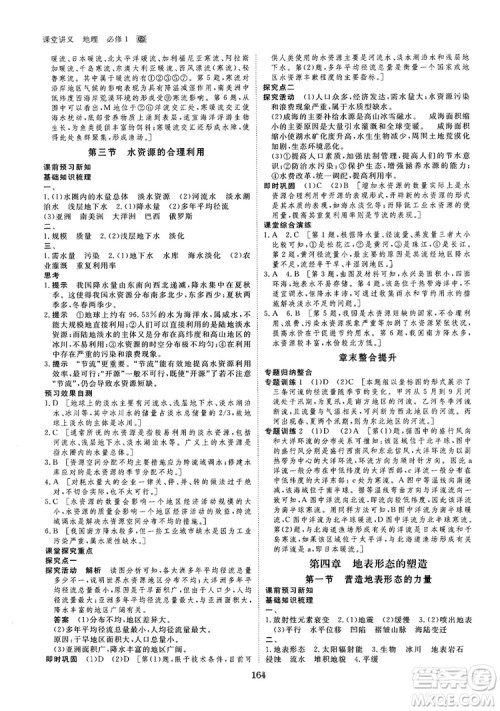 2019创新设计课堂讲义人教版高中地理必修1参考答案