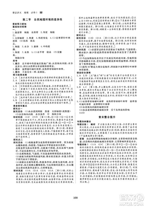 2019创新设计课堂讲义人教版高中地理必修1参考答案