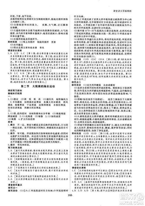 2019创新设计课堂讲义人教版高中地理必修1参考答案