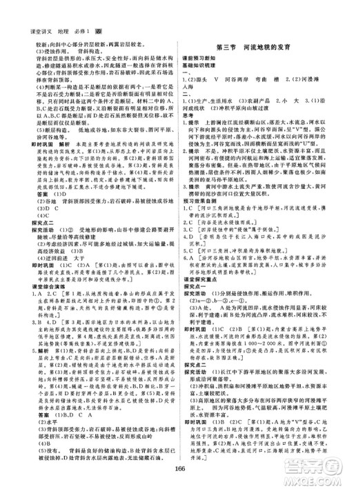 2019创新设计课堂讲义人教版高中地理必修1参考答案