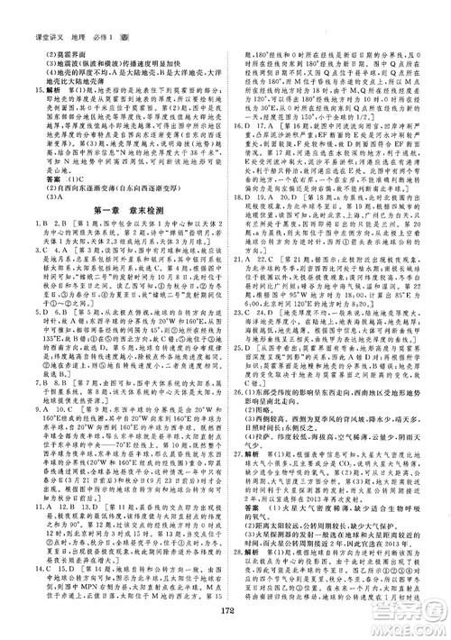 2019创新设计课堂讲义人教版高中地理必修1参考答案