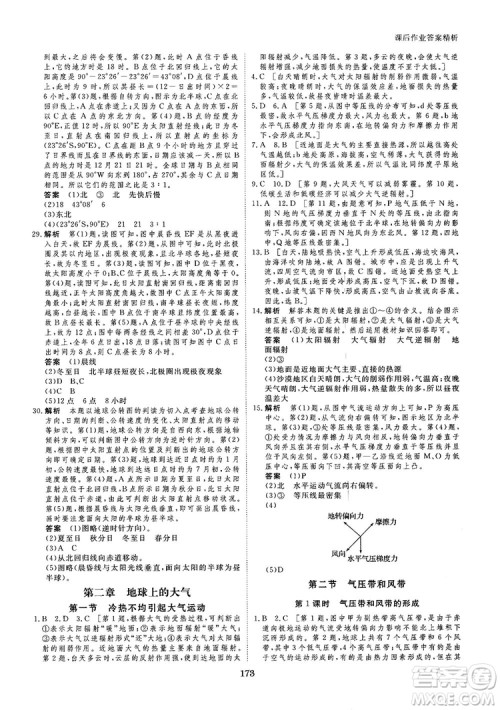 2019创新设计课堂讲义人教版高中地理必修1参考答案