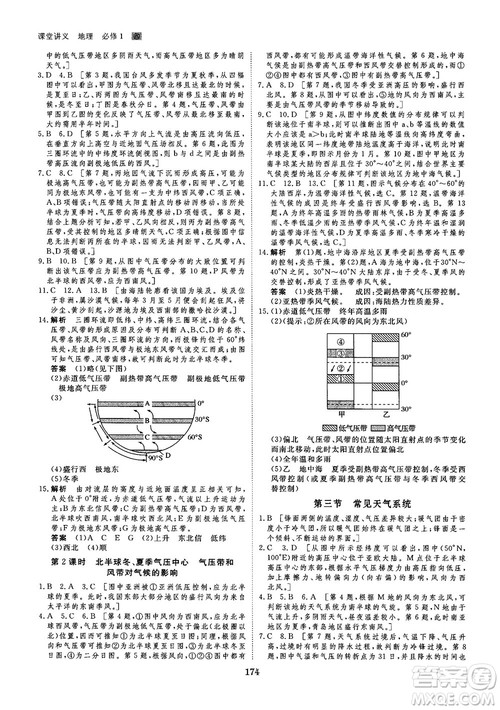 2019创新设计课堂讲义人教版高中地理必修1参考答案