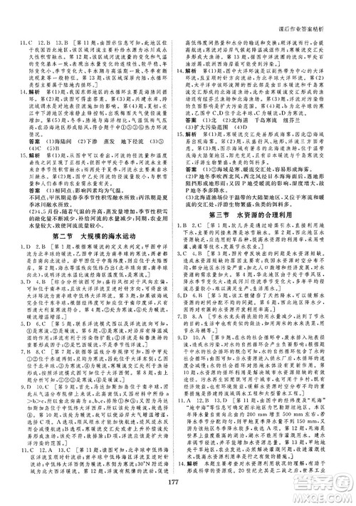 2019创新设计课堂讲义人教版高中地理必修1参考答案