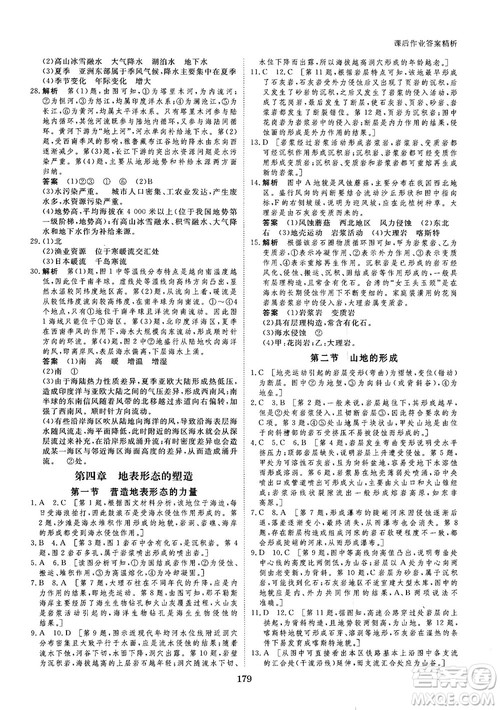 2019创新设计课堂讲义人教版高中地理必修1参考答案